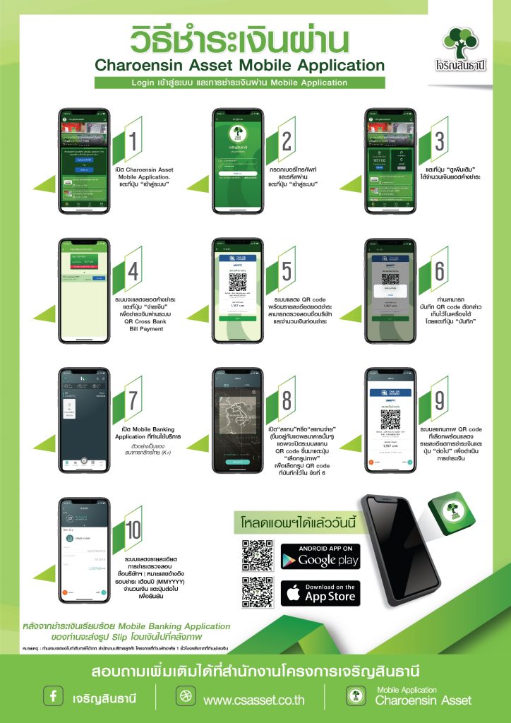 วิธีการชำระเงินผ่าน Charoensin Asset Mobile Application
